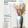 Декоративная ваза "Модерн" 12х20 см (металлический)