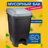 Бак с педалью на колёсах 60 л (Серый)