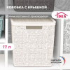 М 2327 Коробка "БЯЗЬ" с крышкой 17 л (белый ротанг)