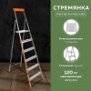 Стремянка (6 ступеней)
