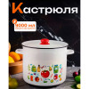 Кастрюля "Marinades" 9 л