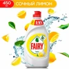 Средство для посуды "FAIRY" Сочный лимон 450 мл