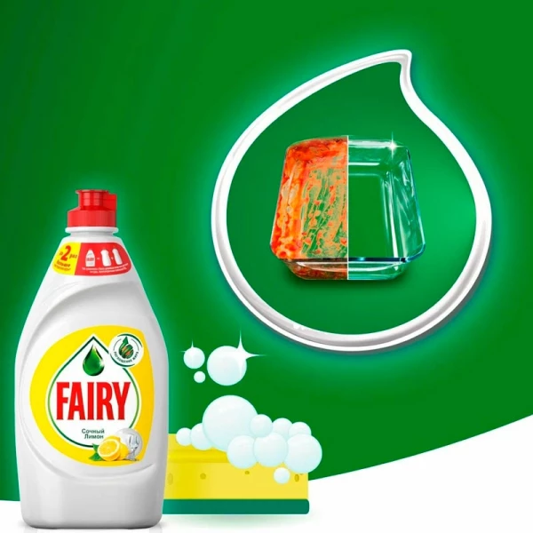 Средство для посуды "FAIRY" Сочный лимон 450 мл