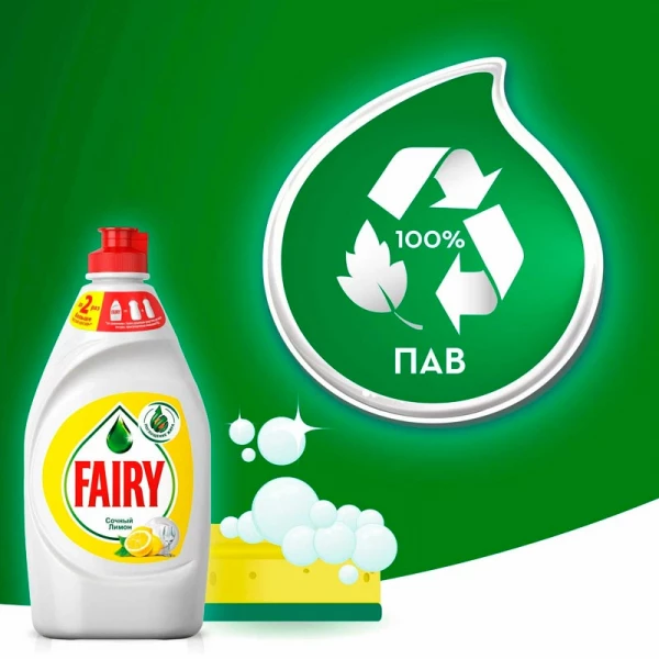 Средство для посуды "FAIRY" Сочный лимон 450 мл
