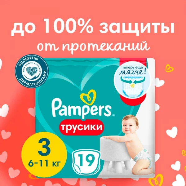 Подгузники-трусики "PAMPERS" Pants Midi (6-11 кг) 19 шт