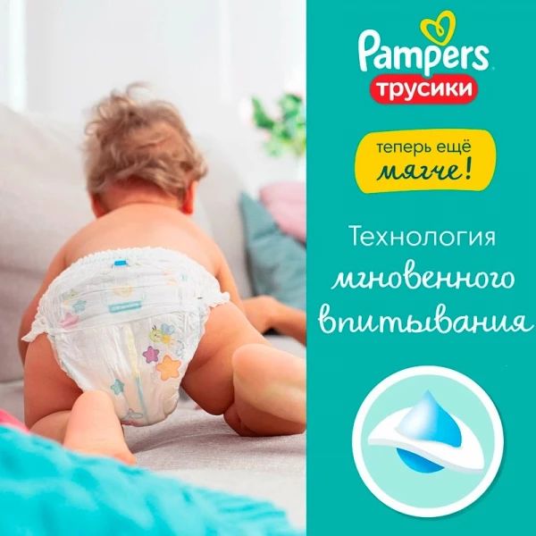 Подгузники-трусики "PAMPERS" Pants Maxi (9-15 кг) 16 шт
