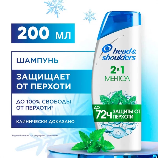 Шампунь против перхоти "Head & Shoulders" 2в1 Ментол 200 мл