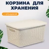 МП2372 Ящик Ротанг с крышкой 4л 280*185*126мм.белый ротанг