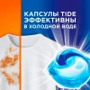Капсулы для стирки TIDE "Альпийская свежесть"