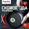 Сковорода 24cм Wilma black-24