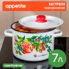 Кастрюля эмал цил Конфитюр 7,0л ТМ Appetite