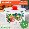 Кастрюля эмал цил Конфитюр 1,5л ТМ Appetite