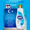 Стиральный порошок жидкий "ABC" БЕЛЫЙ 1500 мл