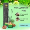 "Avrora Home Perfume"  Аромадиффузор  «PINE», 50мл.