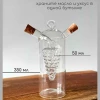 Бутылка для масла двухсекционная 6.5х14 см 7618