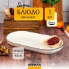 Блюдо овальное 30см/500мл Sugar YJQSW09