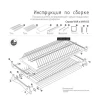 Посудосушитель 800 мм (вар.2)