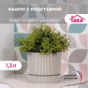 МП3246  Кашпо СТРИП D140мм 1,3л с подставкой   Кремовый
