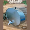 Умывальник оцинкованный (12л)