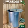 Бак оцинкованный 100л с крышкой