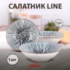Салатник 510мл/17см DS2201S7B Line черный