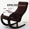 Кресло-качалка КОРСИКА (Amigo Coffe)