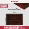 Коврик придверный,"COMFORT"  40*60 см,  "Ключ под ковриком"коричневый VORTEX/20