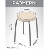 Табурет "Фаворит 2" (слоновая кость)