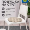 Мягкий элемент на стулья (D-380, стёганый, бежевый)