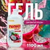 Гель для мытья посуды «Perfect» PITAHAYA 1100 мл