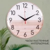 2526-004 (10) Часы настенные круг d=25см, основание бежевое "Текстура дерева""Рубин"