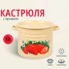 Кастрюля 12 л (Сочная клубника)