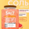 Соль для ванн "АРОМИКА" с эфирным маслом цитруса 900 гр. (банка)