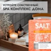 Соль для ванн "АРОМИКА" с эфирным маслом цитруса 900 гр. (банка)