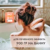 Соль для ванн "АРОМИКА" с эфирным маслом цитруса 900 гр. (банка)