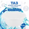 МП2505 Таз 6,5 л (белый)