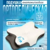 Подушка мод B-01 (ВИ)