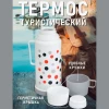 Термос 5557 1 л (микс)