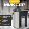 Миксер "Fissman" 6629