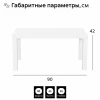 Кофейный столик 550x900 (белый, белый)