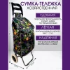 Сумка-тележка PS004