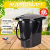 Ведро-туалет "Эконом" 17л