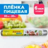 Плёнка пищевая в рулоне "Аромика"