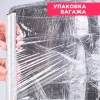 Плёнка пищевая в рулоне "Аромика"