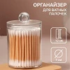 Органайзер для ватных палочек