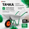 Тачка садовая, грузоподъемность 100 кг, объем 65 л// Palisad