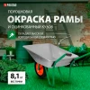 Тачка садовая, грузоподъемность 100 кг, объем 65 л// Palisad
