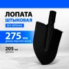 Лопата штыковая, 205х275 мм, без черенка, Россия// Сибртех