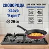 Сковорода (20см)